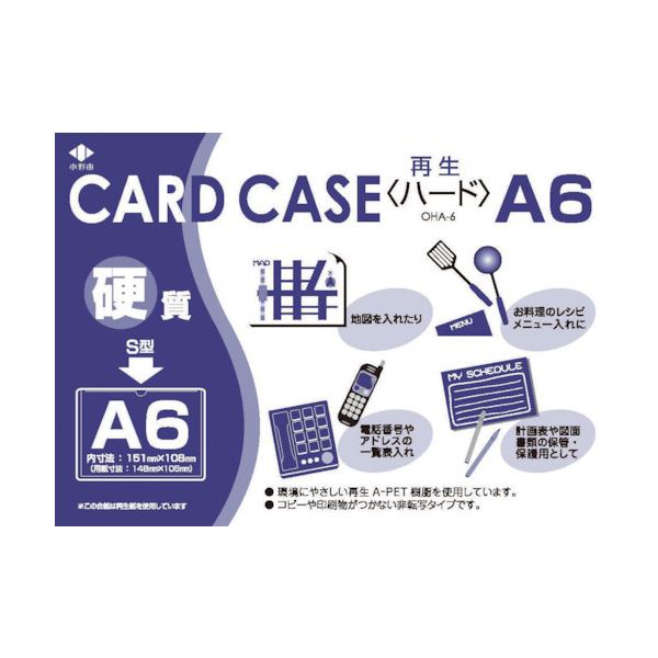 （まとめ）小野由 リサイクルカードケースOHA-6 1枚 【×50セット】 (代引不可)