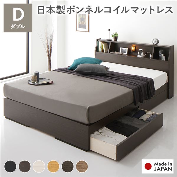 ヘッドボード付き 2段棚 収納ベッド ダブルサイズ 日本製ボンネルコイルマットレス付き 引出し2杯付き ライト付 宮棚付き コンセント付き 木目調 スタイリッシュ 国産フレーム 低ホルムアルデヒド ブラウン【代引不可】
