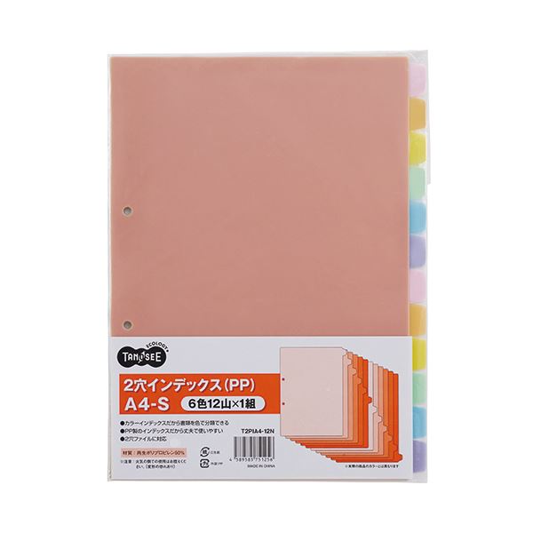 (まとめ）TANOSEE インデックス(PP)A4タテ 2穴 12山 1セット(20組)【×3セット】 (代引不可)