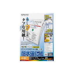 コクヨ カラーレーザー＆カラーコピー用紙（耐水強化紙）A4 中厚口 LBP-WP215 1冊（200枚） (代引不可)