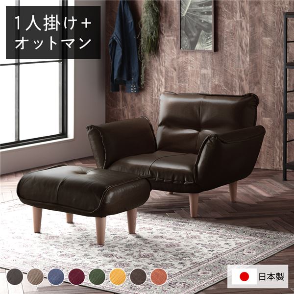 日本製 リクライニングソファー/カウチソファー 【1人掛け オットマン付き PVC ダークブラウン】 脚部..