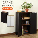 収納棚 約幅500mm ブラック GRANZ 扉付 シェルフ リビング ダイニング ベッドルーム 寝室 インテリア家具 備品 什器 (代引不可)