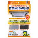 【50個セット】 天井埋込型エアコンフィルター 60×60cm 5枚入 EC-003 (代引不可)