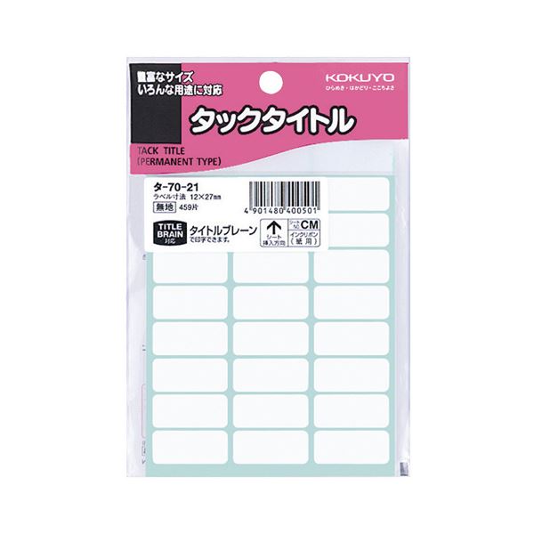 (まとめ) コクヨ タックタイトル 白無地12×27mm タ-70-21 1セット(4590片:459片×10パック) 【×10セット】 (代引不可)
