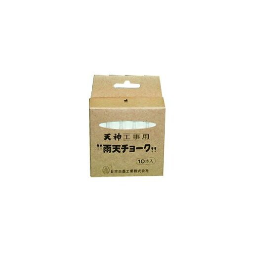 (まとめ) 日本白墨 工事用雨天チョーク 白UC-2 1箱(10本) 【×30セット】 (代引不可) (まとめ) 日本白墨 工事用雨天チョーク 白UC-2 1箱(10本) 【×30セット】 (代引不可)