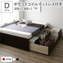 〔お客様組立〕 収納 ベッド ダブル 国産薄型ポケットコイルマットレス付き ブラウン AAB 引き出し ヘッドレス すのこ仕様 低ホルムアルデヒド 大容量 収納 日本製 チェストベッド ダブルベッド【代引不可】