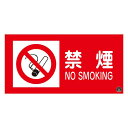 消防サイン標識 禁煙 消防-1A (代引不可)