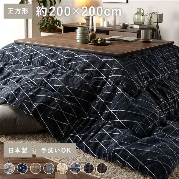 こたつ布団/こたつ掛け布団 【単品 約200×200cm ネイビー 正方形】 軽量 弾力性 東レ素材 『ラハティ』 〔リビング〕 (代引不可)