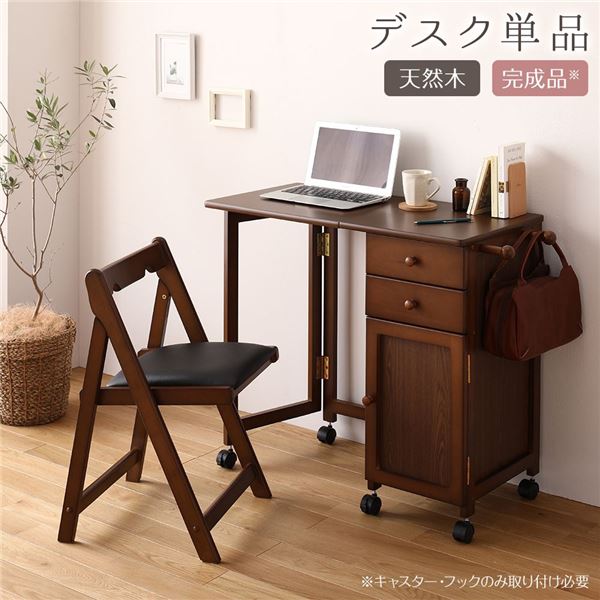 折りたたみ パソコンデスク／学習机 【ブラウン】 幅88cm 木製 サイドチェスト付き キャスター コンパ..