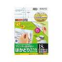 (まとめ) コクヨ プリンターを選ばない はかどりラベル (各社共通レイアウト) A4 18面 42.3×70mm KPC-E1181-100 1冊(100シー...