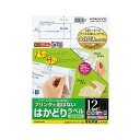 (まとめ) コクヨ プリンターを選ばない はかどりラベル (各社共通レイアウト) A4 12面 42.3×86.4mm KPC-E1121-100 1冊(100...