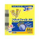 (まとめ) コクヨ フラットファイル(PP) A4タテ 150枚収容 背幅20mm 黄 フ-H10-3Y 1パック(3冊) 【×30セット】 (代引不可)