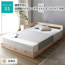 日本製 すのこ ベッド セミシングル 通常すのこタイプ 日本製ハイグレードマットレス(ハード)付き 連結 ひのき ヒノキ 天然木 調湿効果 抗菌 抗カビ 防虫 防腐 低床 木製 連結ベッド ローベッド フロアベッド セミシングルベッド【代引不可】(3)