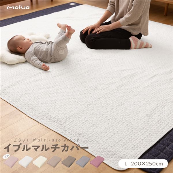 マルチカバー/ラグ 【L 200×250cm グレー CLOUD柄】 洗える 綿100% オールシーズン mofua モフア イブル 〔リビング〕 (代引不可)