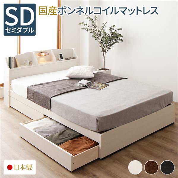ヘッドボード付き 収納ベッド セミダブルサイズ 日本製ボンネルコイルマットレス付き 引出し2杯付き ラ..