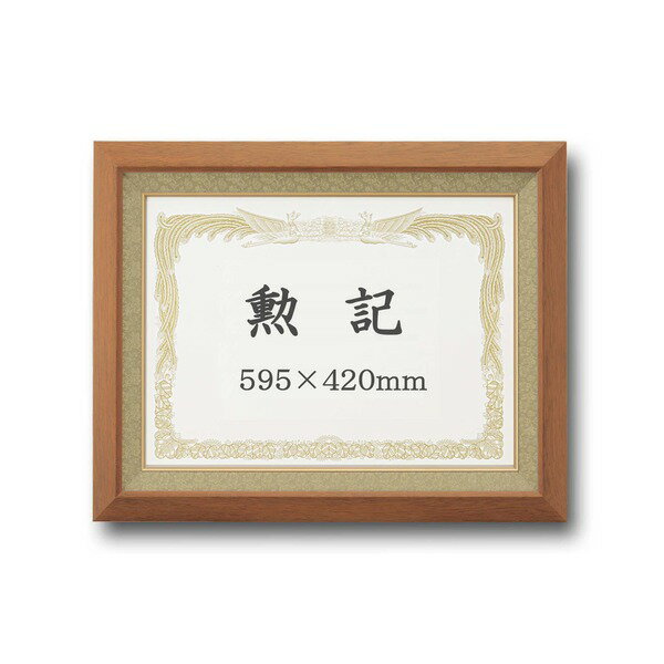 【受注生産 高級賞状額】 勲記（595×420mm） チーク 木製 太いフレーム 寸五巾金ラック (代引不可)
