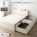 〔組立設置付き〕 収納 ベッド シングル フレームのみ ホワイト AAA 引き出し 棚付き 宮付き 2口 コンセント付き すのこ仕様 低ホルムアルデヒド 大容量 収納 日本製 チェストベッド シングルベッド【代引不可】(3)