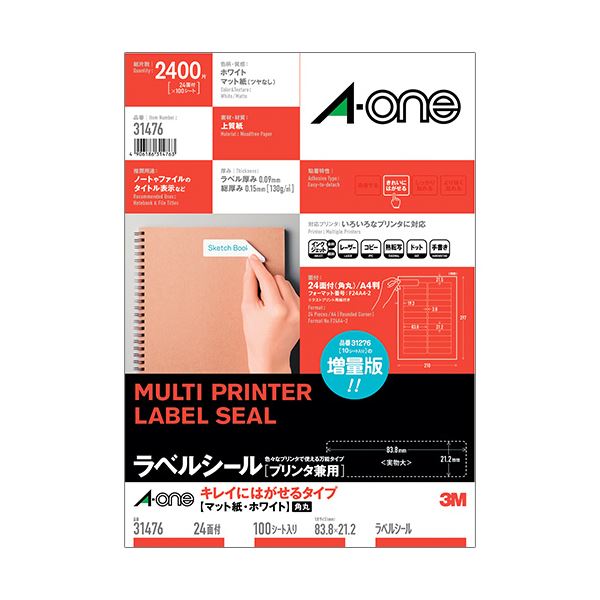 ラベルシール(プリンタ兼用)10/12/20/100枚入 A4判24面 角丸 31476【送料無料】 (代引不可)