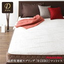 フランスベッド 高密度連続スプリングマットレス ダブルサイズ 日本製 快眠設計 抗菌 防臭 防ダニ加工 キルト素材 国内一貫生産 通気性 体圧分散 2年保証 圧縮ロール梱包(3)