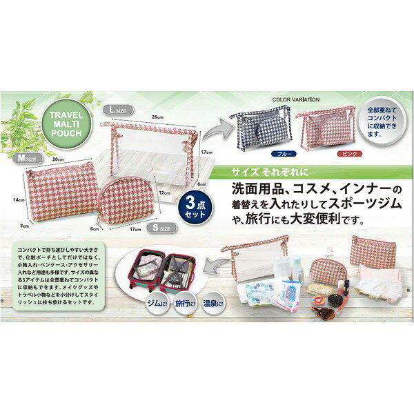 お洒落de便利なトラベルマルチポーチ3点セット ピンク (代引不可) rcmd-35348069 リコメン堂 サンプル画像2
