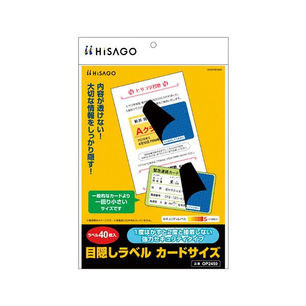（まとめ） ヒサゴ 目隠しラベル カードサイズ 【×3セット】 (代引不可)