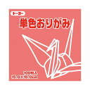 ■サイズ・色違い・関連商品■銅 10セット■やまぶき 30セット■ベージュ 30セット■レモン 30セット■みどり 30セット■ふかみどり 30セット■もも 30セット■べに 30セット■ぼたん 30セット■むらさき 30セット■ふじ 30セット■みず 30セット■ローズ 30セット[当ページ]■ペールオレンジ 30セット■商品内容【ご注意事項】この商品は下記内容×30セットでお届けします。トーヨー単色おりがみ 15.0cm ローズ■商品スペック●寸法（1枚あたり）：15×15cm●枚数：100枚●紙厚：約0．07mm●坪量：56g／平方メートル、四六判換算／48．1kg、（きん・ぎん）坪量／57g／平方メートル、四六判換算／49kg■送料・配送についての注意事項●本商品の出荷目安は【3 - 6営業日　※土日・祝除く】となります。●お取り寄せ商品のため、稀にご注文入れ違い等により欠品・遅延となる場合がございます。●本商品は仕入元より配送となるため、沖縄・離島への配送はできません。[ 64141 ]