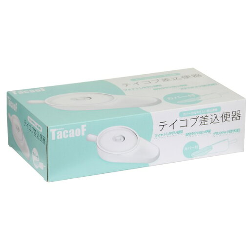テイコブ差込便器 テイコブ差込便器