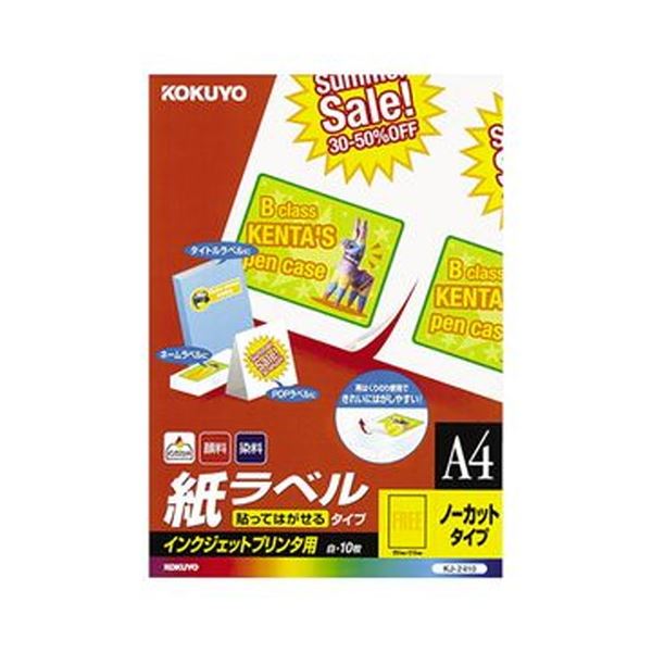 (まとめ)コクヨ インクジェットプリンタ用紙ラベル(貼ってはがせるタイプ)A4 ノーカット KJ-2410 1セット(50シート:10シート×5冊)【×3セット】 (代引不可)