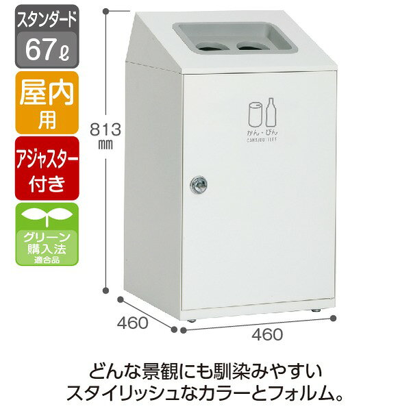 TERAMOTO(テラモト) ニートSTF かん・びん用 オフホワイト 67L 丸穴 (スチール製ゴミ箱) (代引不可) [2]