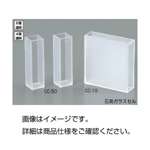 (まとめ)石英ガラスセル CC-10【×10セット】 (代引不可)