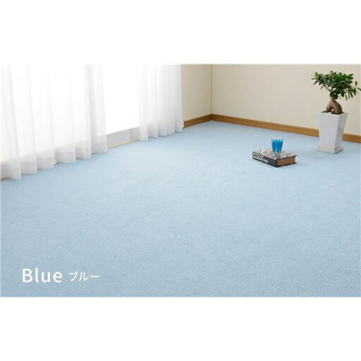 平織カーペット ミーテ ブルー 江戸間3帖(約176×261cm)【送料無料】 (代引不可) 平織カーペット ミーテ ブルー 江戸間3帖(約176×261cm)【送料無料】 (代引不可)
