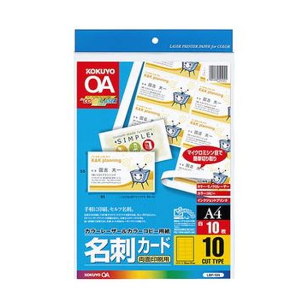 ■商品内容【ご注意事項】この商品は下記内容×20セットでお届けします。●A4サイズの名刺カード。両面印刷用・10面。10シート。●幅広いプリンタに対応 イラスト入り名刺もきれい。●マイクロミシン目入り。●用紙厚さ180g/m2以上の対応する機種でお使いください。■商品スペックサイズ：A4シートサイズ：210×297mmカードサイズ：55×91mm面付け：10面紙質：両面マット紙坪量：180g/m2カードの厚み：0.22mm白色度：98%程度重量：11g備考：※用紙厚さ180g/m2以上に対応する機種でお使いください。※キヤノンやHPなどの顔料の黒インクを採用しているインクジェットプリンタでご使用の場合、重ねたりこすれたりした時に、インクが手や他の用紙に付着する場合があります。(ご使用の場合にはフォトモードを選択して印刷してください)※機種によってはにじみが発生する場合があります。※白色度はISO白色度【キャンセル・返品について】商品注文後のキャンセル、返品はお断りさせて頂いております。予めご了承下さい。■送料・配送についての注意事項●本商品の出荷目安は【5 - 11営業日　※土日・祝除く】となります。●お取り寄せ商品のため、稀にご注文入れ違い等により欠品・遅延となる場合がございます。●本商品は仕入元より配送となるため、沖縄・離島への配送はできません。[ LBP-10N ]