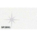 のり無し壁紙 サンゲツ SP2891 92cm巾 50m巻【送料無料】 (代引不可)