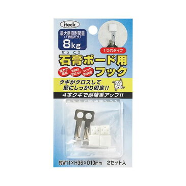 (まとめ) アイテック 石膏ボード用フック耐荷重約8kg KSBF-11 1パック(2個) 【×50セット】