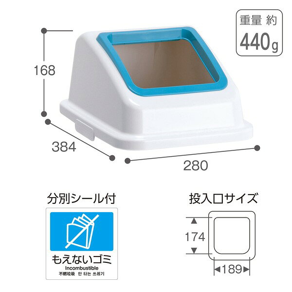 テラモト エコ分別カラーペール W35 フタ 青 オープン もえないゴミ (本体別売り) (代引不可) [2]