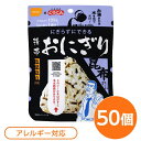 【尾西食品】 携帯おにぎり/保存食 【こんぶ 50個】 長期保存 軽量 100％国産米使用 日本製 〔非常食 企業備蓄 防災用品〕 (代引不可)