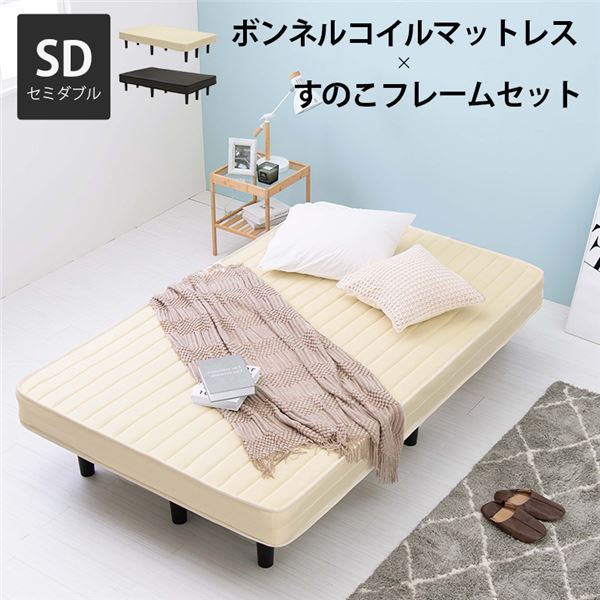ボンネルコイルマットレスベッド セミダブル ブラック 約幅120×奥行195×高さ42cm 組立品 ベッドルーム 寝室 子供部屋 (代引不可)