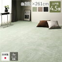 カーペット ラグ マット 江戸間4.5帖 約261×261cm グリーン 日本製 国産 フリーカット カットできる ホットカーペット 床暖房対応 短毛 カットパイルラグ ラグカーペット 敷物 敷き物 フロアマット【代引不可】(3)