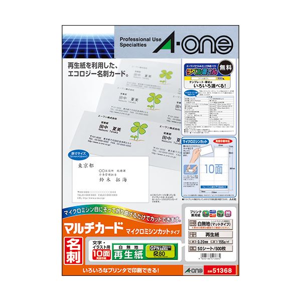 (まとめ) エーワン マルチカード各種プリンタ兼用紙 再生紙 A4判 10面 名刺サイズ 51368 1冊(50シート) 【×10セット】 (代引不可)