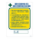 作業主任者の職務標識 酸素欠乏危険作業に係る 酸素欠乏危険作業主任者の職務 職-501 (代引不可)