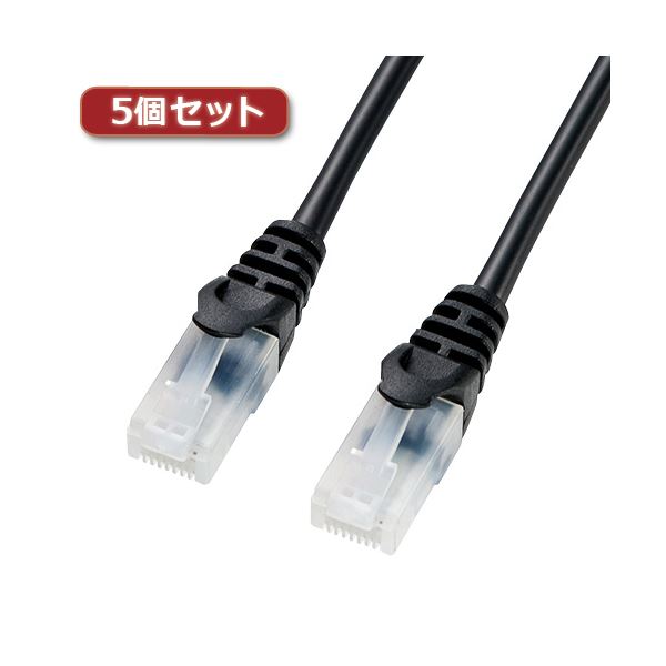 5個セット サンワサプライ ツメ折れ防止CAT5eLANケーブル LA-Y5TS-15BKX5 (代引不可)