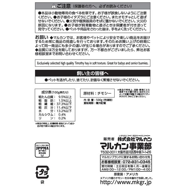 リコメン堂の(まとめ）うさぎ元気 バニーグレードチモシーソフト 500g（ペット用品）【×6セット】 (代引不可)｜アングル3