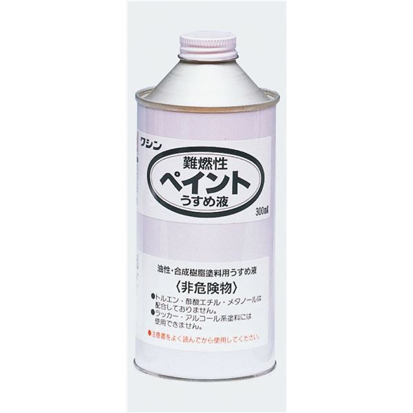 ■商品内容【ご注意事項】この商品は下記内容×10セットでお届けします。ワシン難燃性ペイントうすめ液（300ml）■商品スペック主に油性ペイント用のうすめ液です。揮発性ではないので、危険が少なく、安心して使えます。■送料・配送についての注意事項●本商品の出荷目安は【1 - 3営業日　※土日・祝除く】となります。●お取り寄せ商品のため、稀にご注文入れ違い等により欠品・遅延となる場合がございます。●本商品は同梱区分【TS1】です。同梱区分が【TS1】と記載されていない他商品と同時に購入された場合、梱包や配送が分かれます。●本商品は仕入元より配送となるため、沖縄・離島への配送はできません。