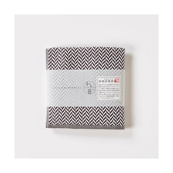 【5個セット】楠橋紋織 くすばしタオル わた音 ヘリンボン ハンカチタオル 約25cm×25cm ダークグレー 1..