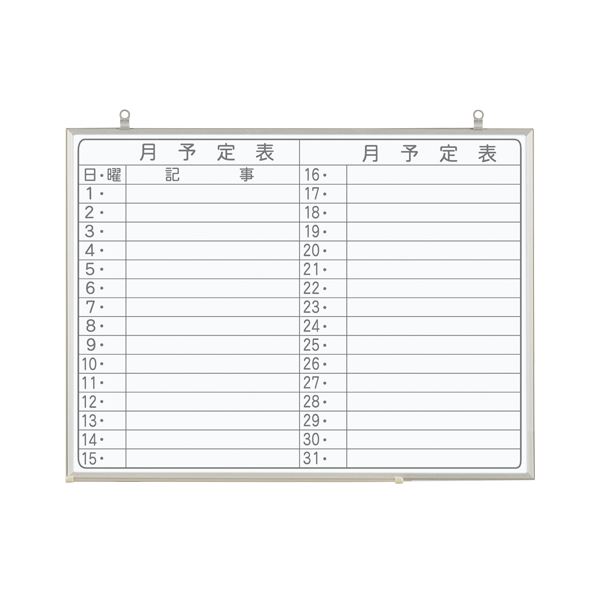 軽量ホワイトボード 600×450mm 月予定表 横書き CNV2Y (代引不可)