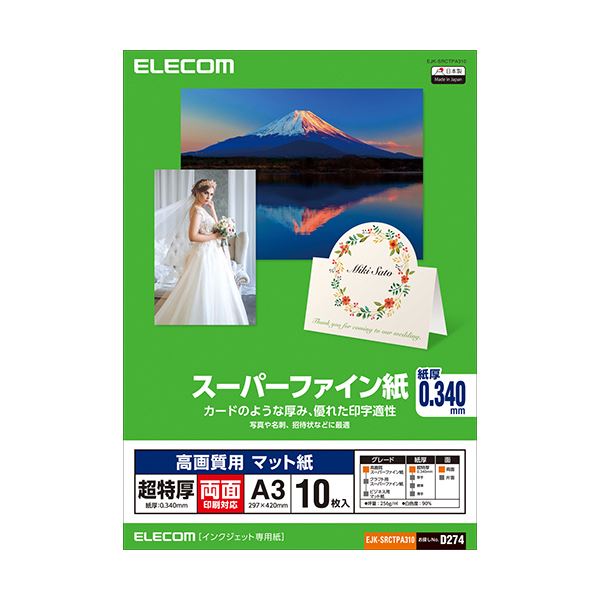 （まとめ）エレコム 高画質用スーパーファイン紙超特厚 両面印刷対応 A3 EJK-SRCTPA310 1冊（10枚）【×5セット】 (代引不可)