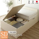 【組立設置サービス】ベッド 国産 木製 収納 跳ね上げ式 横開き 深型 フラットヘッド 大容量 アイボリー セミダブル ベッドフレームのみ (代引不可)(3)