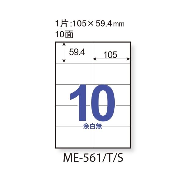 リコメン堂の(まとめ）プラス いつものラベル10面余白無ME561T【×2セット】｜アングル2