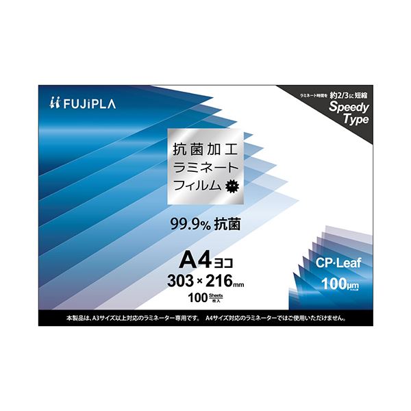 ■商品内容●抗菌タイプのCPリーフ、A4ヨコサイズです。●銀イオンの特殊コーティングで、大腸菌・ブドウ球菌などの繁殖を99.9%抑制します。●用紙のセットがスムーズで、ラミネート後もゴミやほこりをよせつけない静電防止仕様。■商品スペックサイズ：A4ヨコ寸法：W303×H216mmフィルムタイプ：抗菌タイプフィルム厚：100μ【キャンセル・返品について】商品注文後のキャンセル、返品はお断りさせて頂いております。予めご了承下さい。■送料・配送についての注意事項●本商品の出荷目安は【5 - 11営業日　※土日・祝除く】となります。●お取り寄せ商品のため、稀にご注文入れ違い等により欠品・遅延となる場合がございます。●本商品は同梱区分【TS1】です。同梱区分が【TS1】と記載されていない他商品と同時に購入された場合、梱包や配送が分かれます。●本商品は仕入元より配送となるため、沖縄・離島への配送はできません。[ CPK1030321 ]