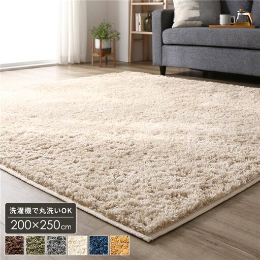 ラグ マット 約3畳 約200×250cm 長方形 ベージュ 床暖房 ホットカーペット対応 洗える シャギー 滑りにくい加工 制菌加工 (代引不可) ラグ マット 約3畳 約200×250cm 長方形 ベージュ 床暖房 ホットカーペット対応 洗える シャギー 滑りにくい加工 制菌加工 (代引不可)